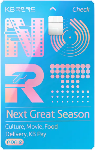 노리2 체크카드(KB Pay)