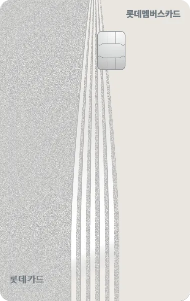 롯데멤버스 카드
