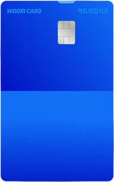 카드의정석2