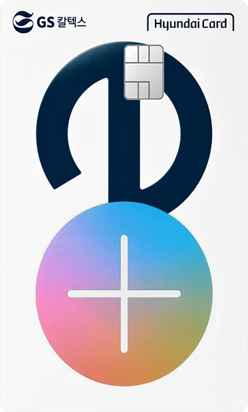 에너지플러스 현대카드