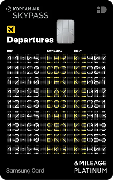 삼성카드 & MILEAGE PLATINUM (스카이패스)